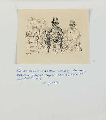 Бехтеев Владимир Георгиевич. Лот из 17 иллюстраций к роману «Хижина дяди Тома» Гарриет Бичер-Стоу